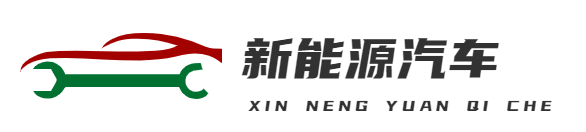 新能源汽车—重庆都优乐网络有限公司